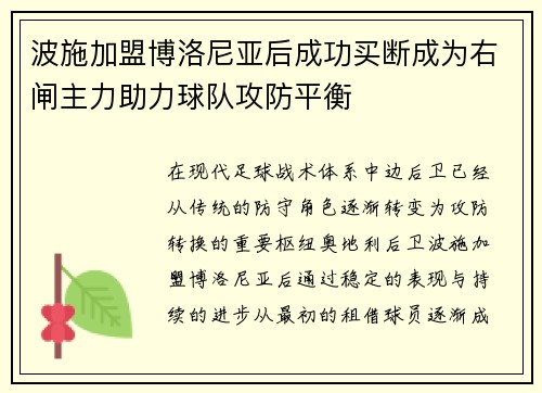 波施加盟博洛尼亚后成功买断成为右闸主力助力球队攻防平衡 波施加盟博洛尼亚后成功买断成为右闸主力助力球队攻防平衡