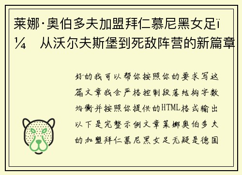 莱娜·奥伯多夫加盟拜仁慕尼黑女足:从沃尔夫斯堡到死敌阵营的新篇章 莱娜·奥伯多夫加盟拜仁慕尼黑女足:从沃尔夫斯堡到死敌阵营的新篇章