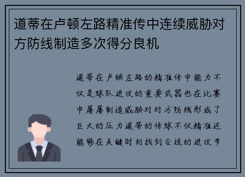 道蒂在卢顿左路精准传中连续威胁对方防线制造多次得分良机 道蒂在卢顿左路精准传中连续威胁对方防线制造多次得分良机