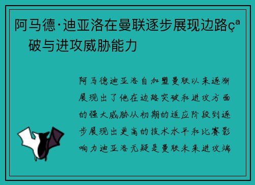 阿马德·迪亚洛在曼联逐步展现边路突破与进攻威胁能力