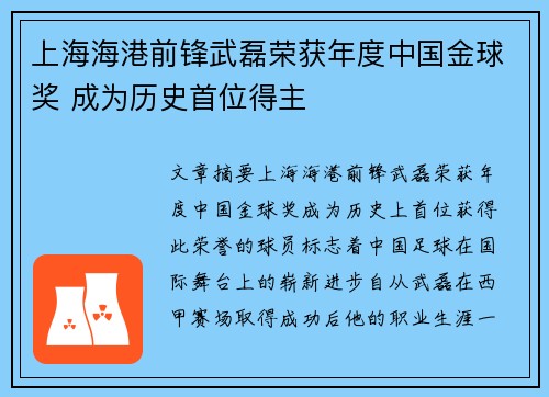 上海海港前锋武磊荣获年度中国金球奖 成为历史首位得主 上海海港前锋武磊荣获年度中国金球奖 成为历史首位得主