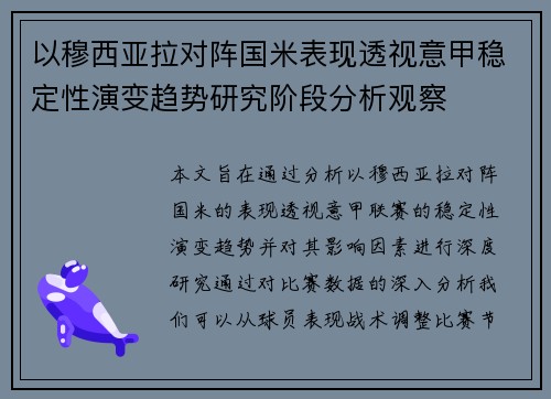 以穆西亚拉对阵国米表现透视意甲稳定性演变趋势研究阶段分析观察 以穆西亚拉对阵国米表现透视意甲稳定性演变趋势研究阶段分析观察