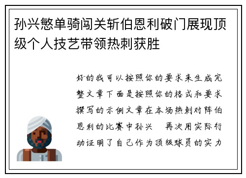 孙兴慜单骑闯关斩伯恩利破门展现顶级个人技艺带领热刺获胜 孙兴慜单骑闯关斩伯恩利破门展现顶级个人技艺带领热刺获胜