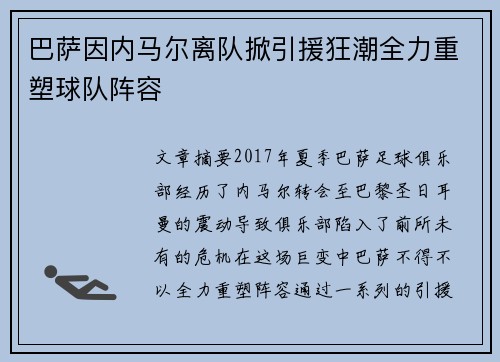 巴萨因内马尔离队掀引援狂潮全力重塑球队阵容 巴萨因内马尔离队掀引援狂潮全力重塑球队阵容