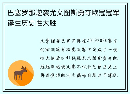 巴塞罗那逆袭尤文图斯勇夺欧冠冠军诞生历史性大胜 巴塞罗那逆袭尤文图斯勇夺欧冠冠军诞生历史性大胜
