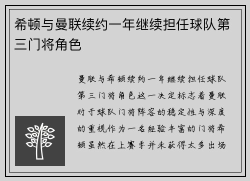 希顿与曼联续约一年继续担任球队第三门将角色 希顿与曼联续约一年继续担任球队第三门将角色