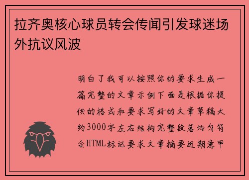 拉齐奥核心球员转会传闻引发球迷场外抗议风波 拉齐奥核心球员转会传闻引发球迷场外抗议风波