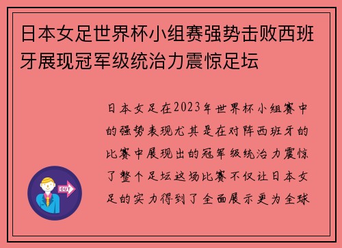 日本女足世界杯小组赛强势击败西班牙展现冠军级统治力震惊足坛 日本女足世界杯小组赛强势击败西班牙展现冠军级统治力震惊足坛