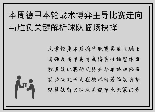 本周德甲本轮战术博弈主导比赛走向与胜负关键解析球队临场抉择 本周德甲本轮战术博弈主导比赛走向与胜负关键解析球队临场抉择