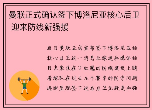 曼联正式确认签下博洛尼亚核心后卫 迎来防线新强援 曼联正式确认签下博洛尼亚核心后卫 迎来防线新强援