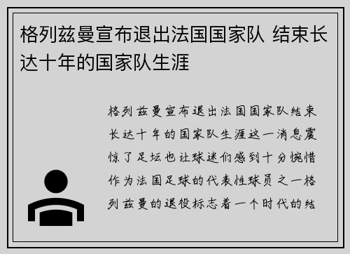 格列兹曼宣布退出法国国家队 结束长达十年的国家队生涯 格列兹曼宣布退出法国国家队 结束长达十年的国家队生涯