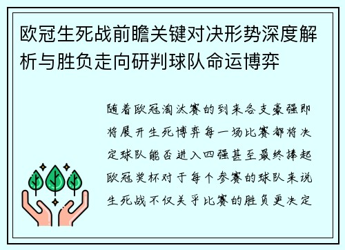 欧冠生死战前瞻关键对决形势深度解析与胜负走向研判球队命运博弈 欧冠生死战前瞻关键对决形势深度解析与胜负走向研判球队命运博弈