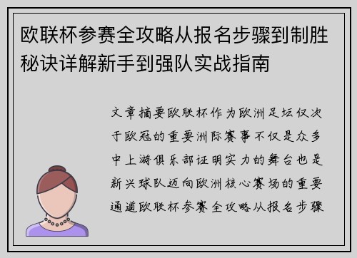 欧联杯参赛全攻略从报名步骤到制胜秘诀详解新手到强队实战指南 欧联杯参赛全攻略从报名步骤到制胜秘诀详解新手到强队实战指南